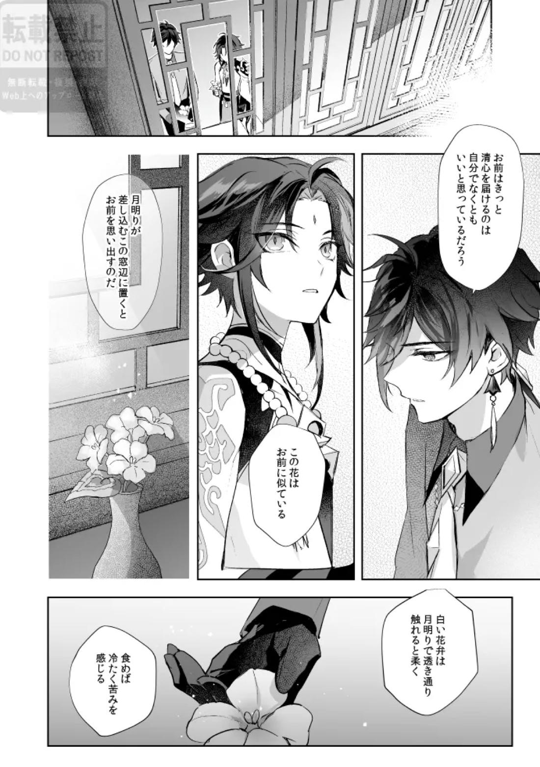月の下 花の前【原神/鍾魈】 page 23
