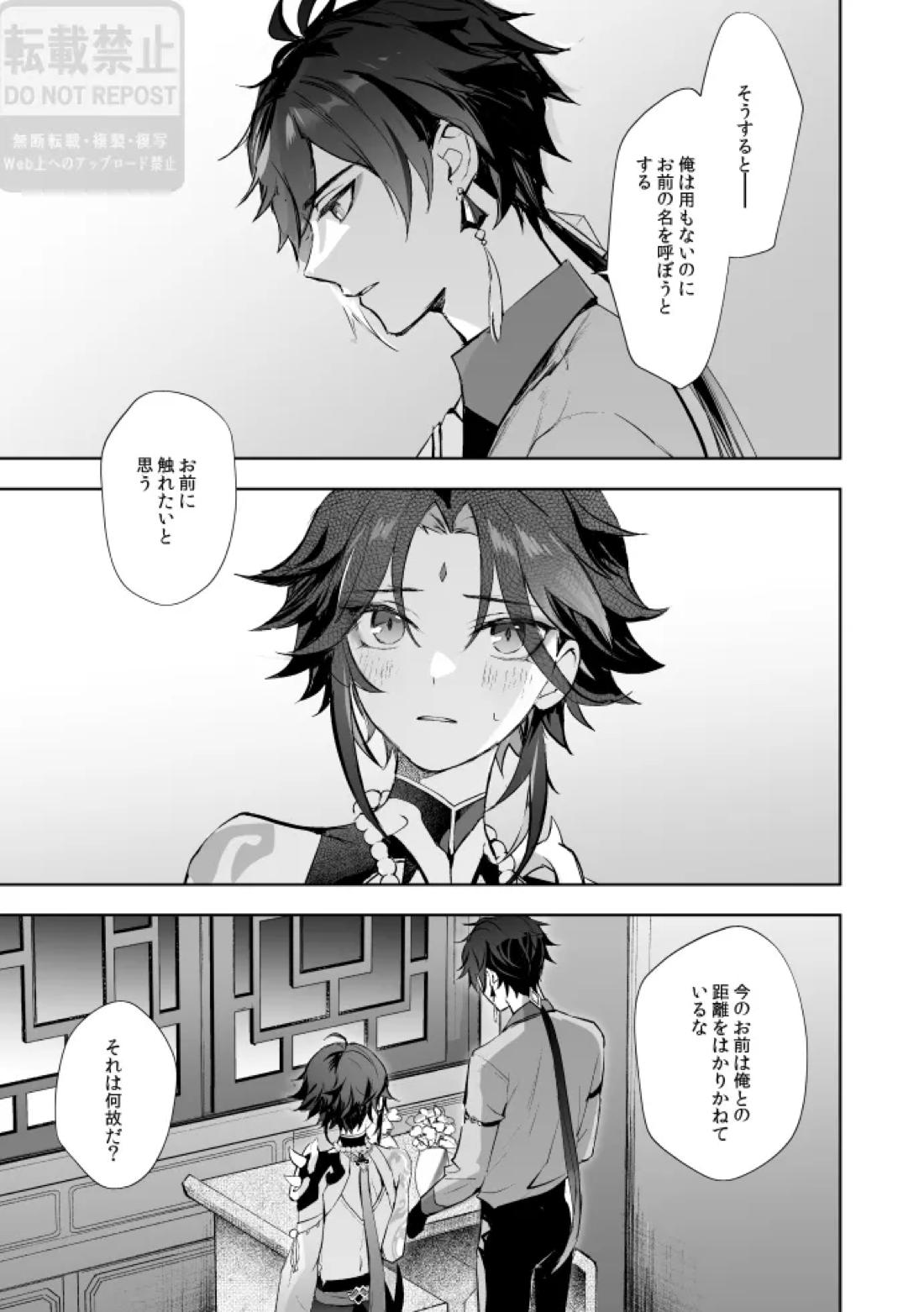 月の下 花の前【原神/鍾魈】 page 24