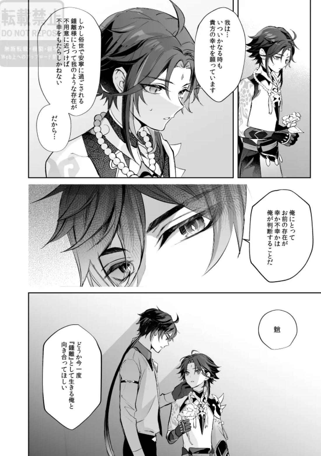 月の下 花の前【原神/鍾魈】 page 25