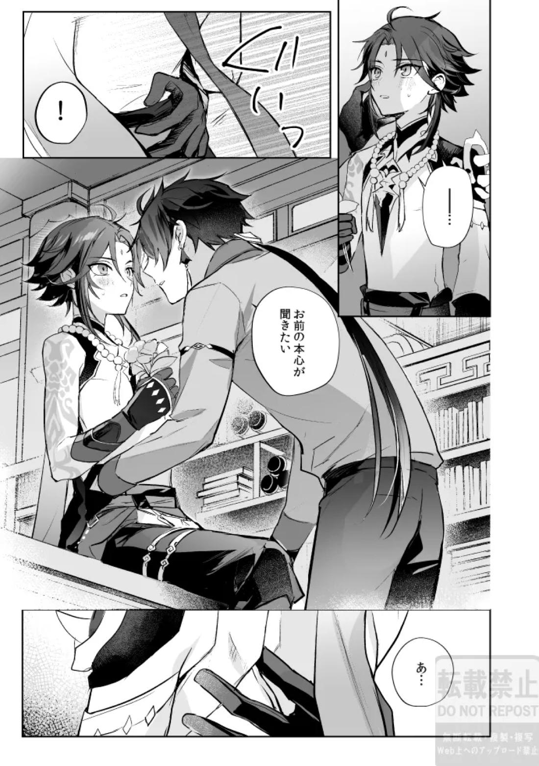月の下 花の前【原神/鍾魈】 page 26