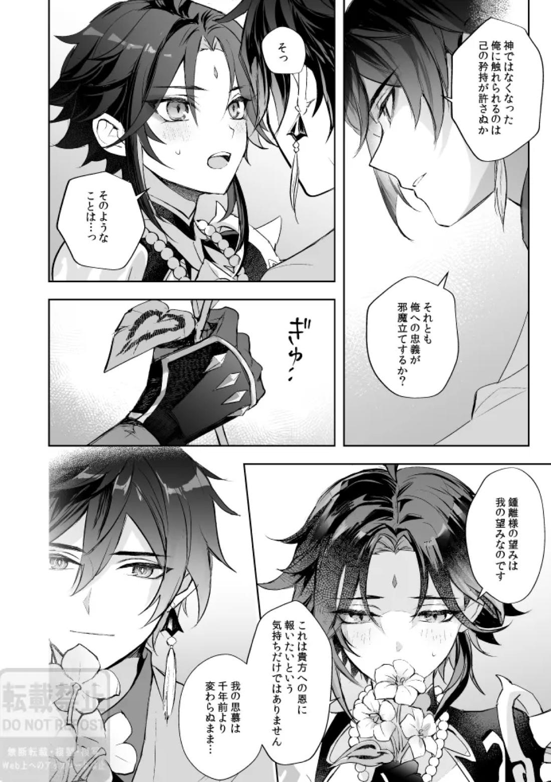 月の下 花の前【原神/鍾魈】 page 27