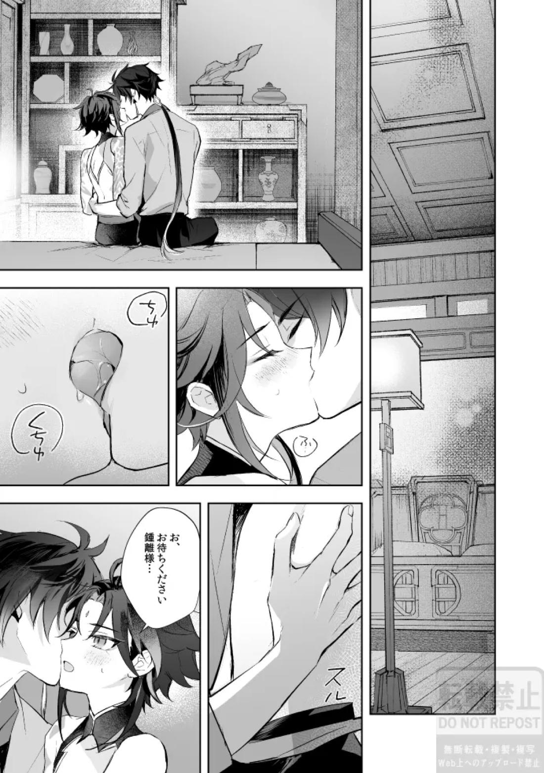 月の下 花の前【原神/鍾魈】 page 28