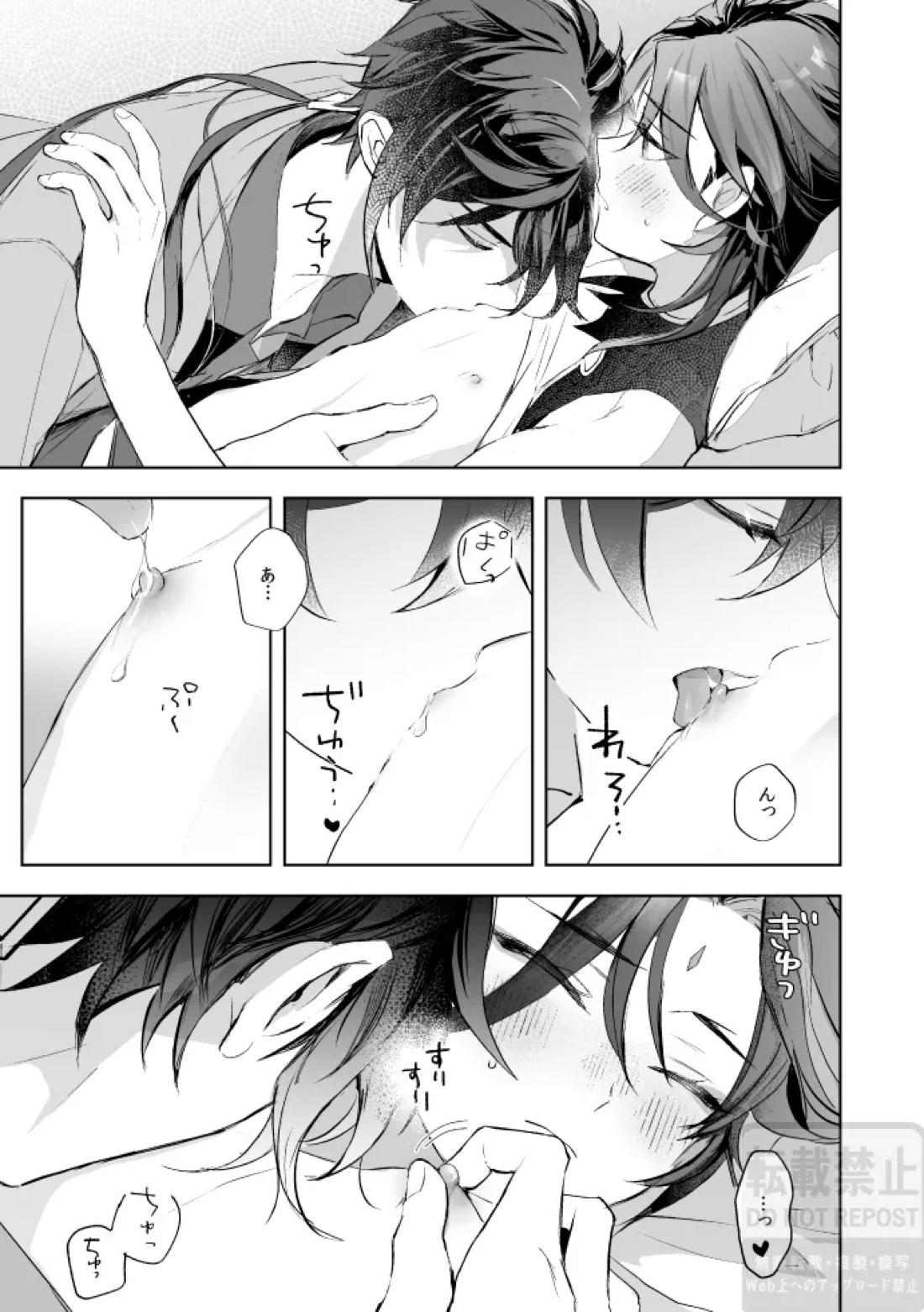 月の下 花の前【原神/鍾魈】 page 30