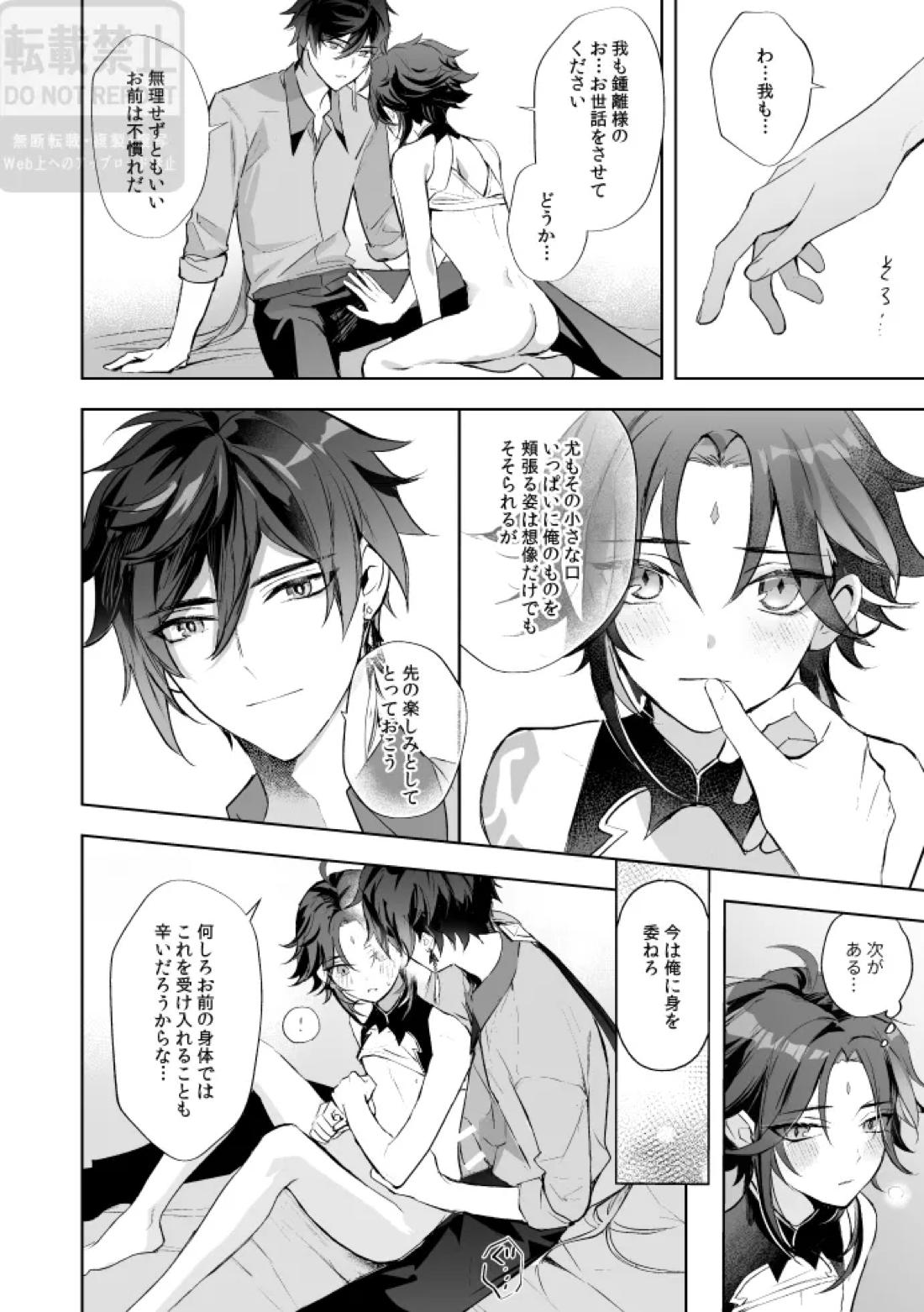 月の下 花の前【原神/鍾魈】 page 33