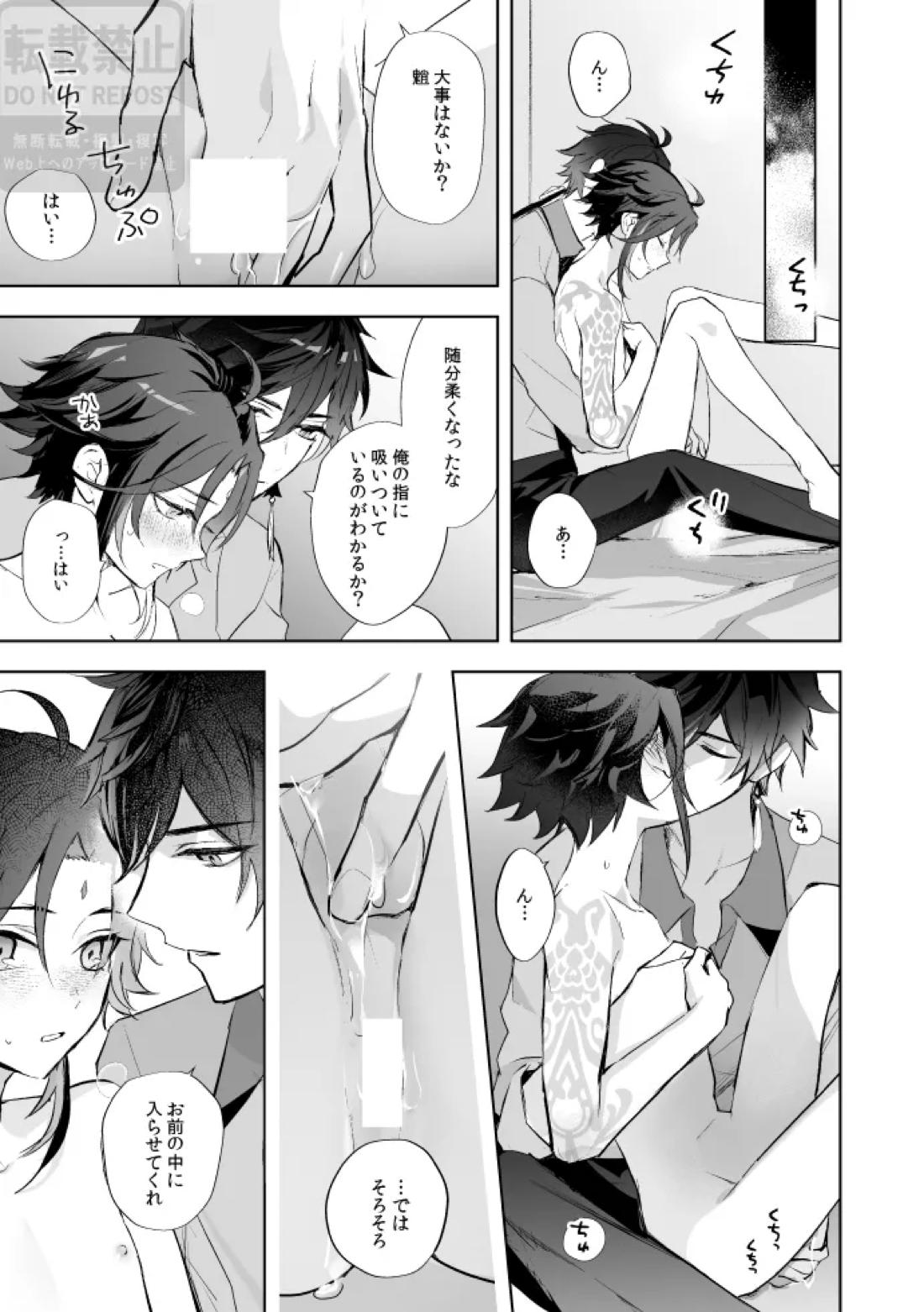 月の下 花の前【原神/鍾魈】 page 34
