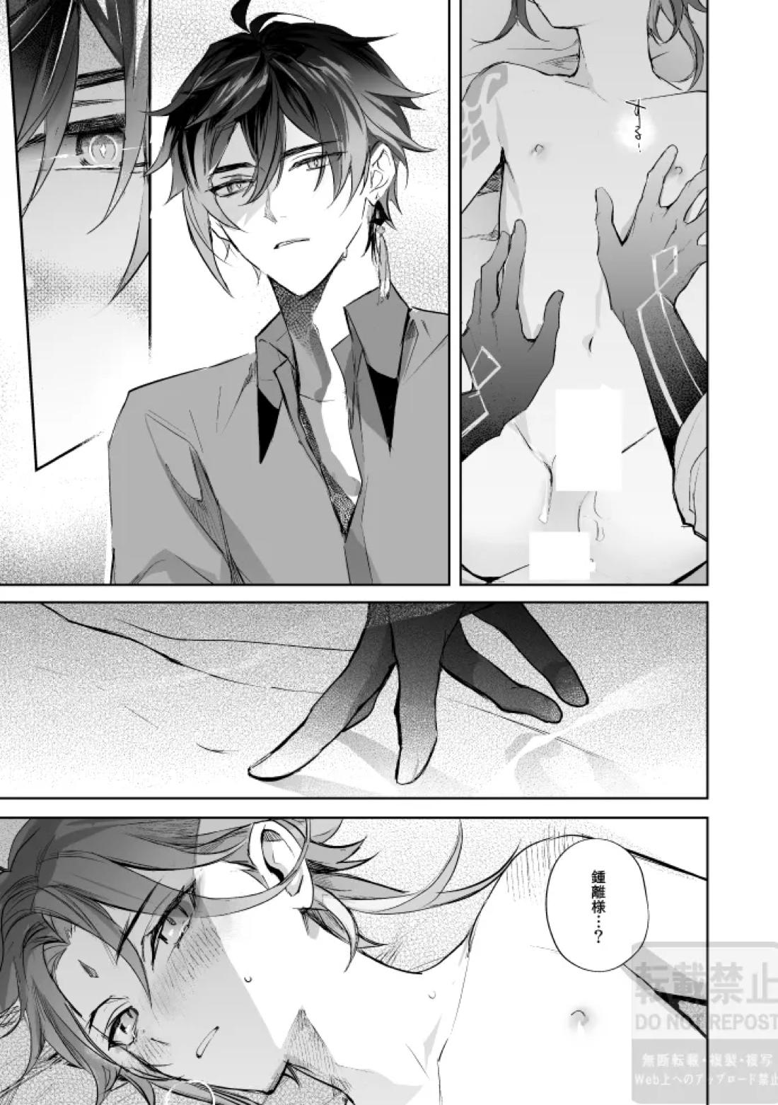 月の下 花の前【原神/鍾魈】 page 38