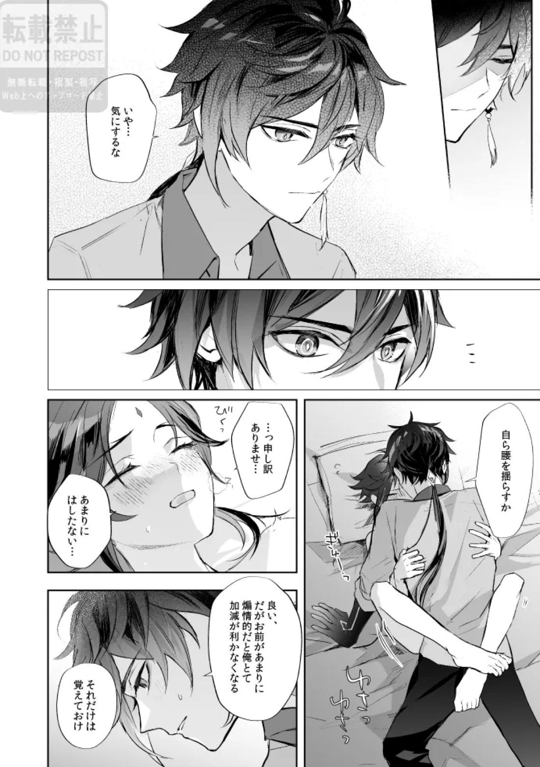 月の下 花の前【原神/鍾魈】 page 39