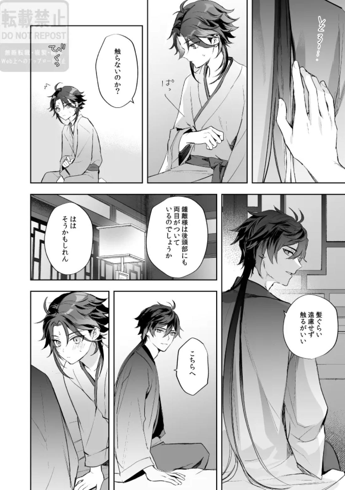 月の下 花の前【原神/鍾魈】 page 43