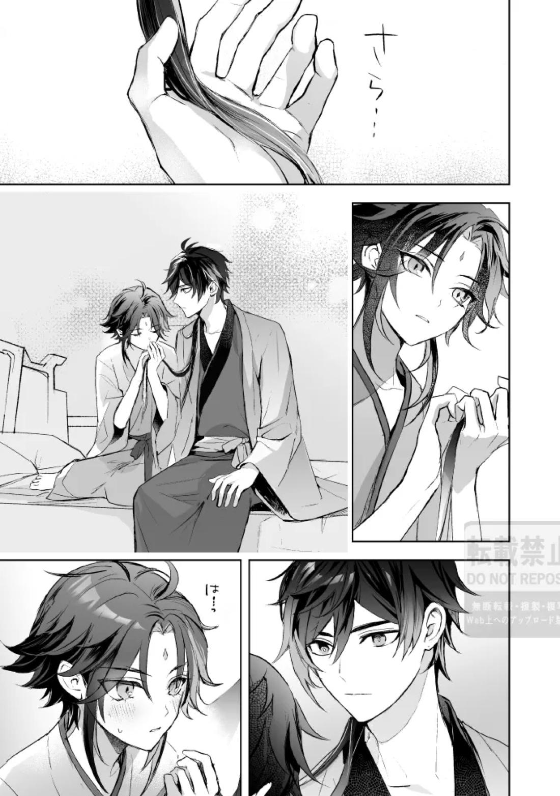 月の下 花の前【原神/鍾魈】 page 44