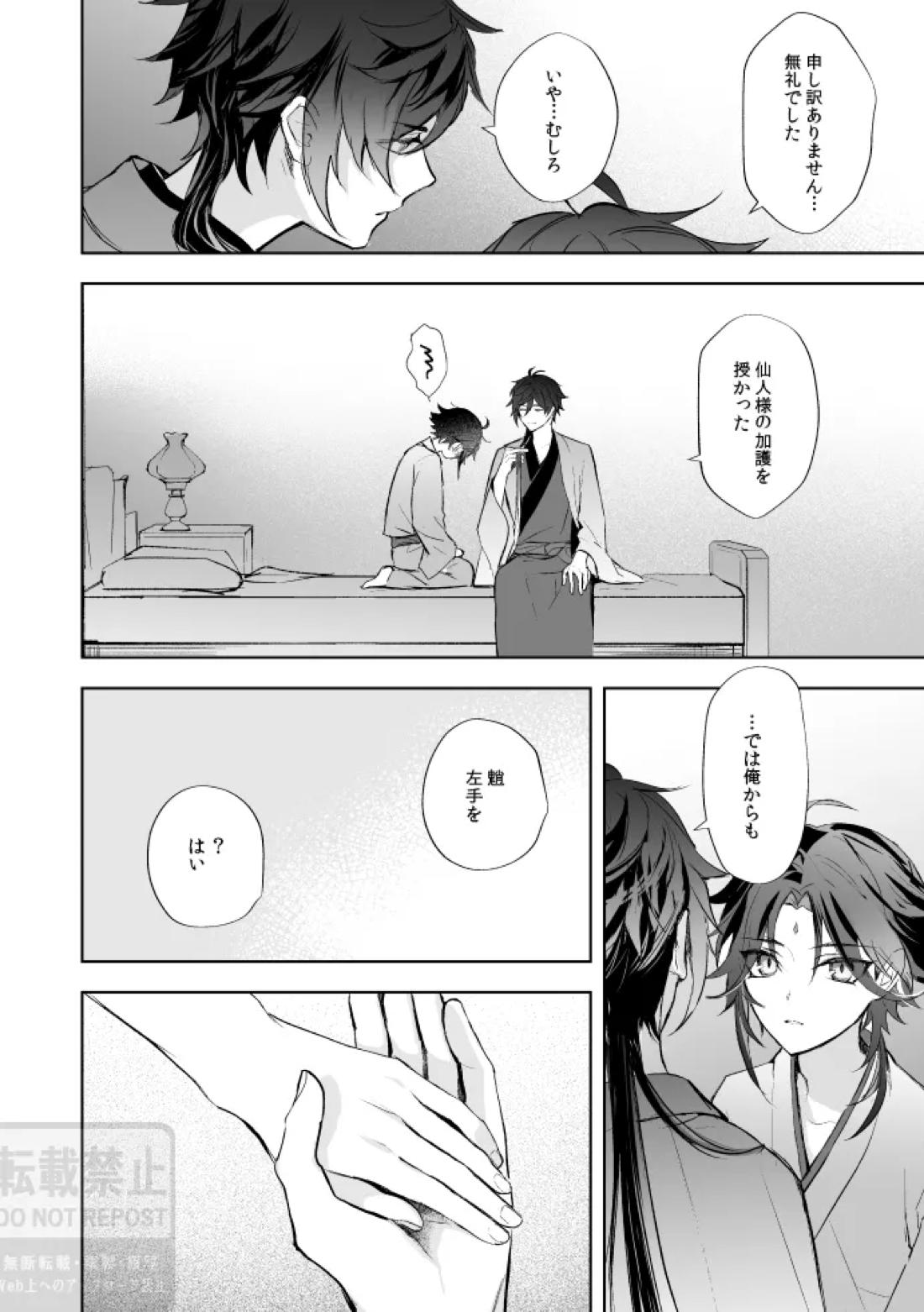 月の下 花の前【原神/鍾魈】 page 45