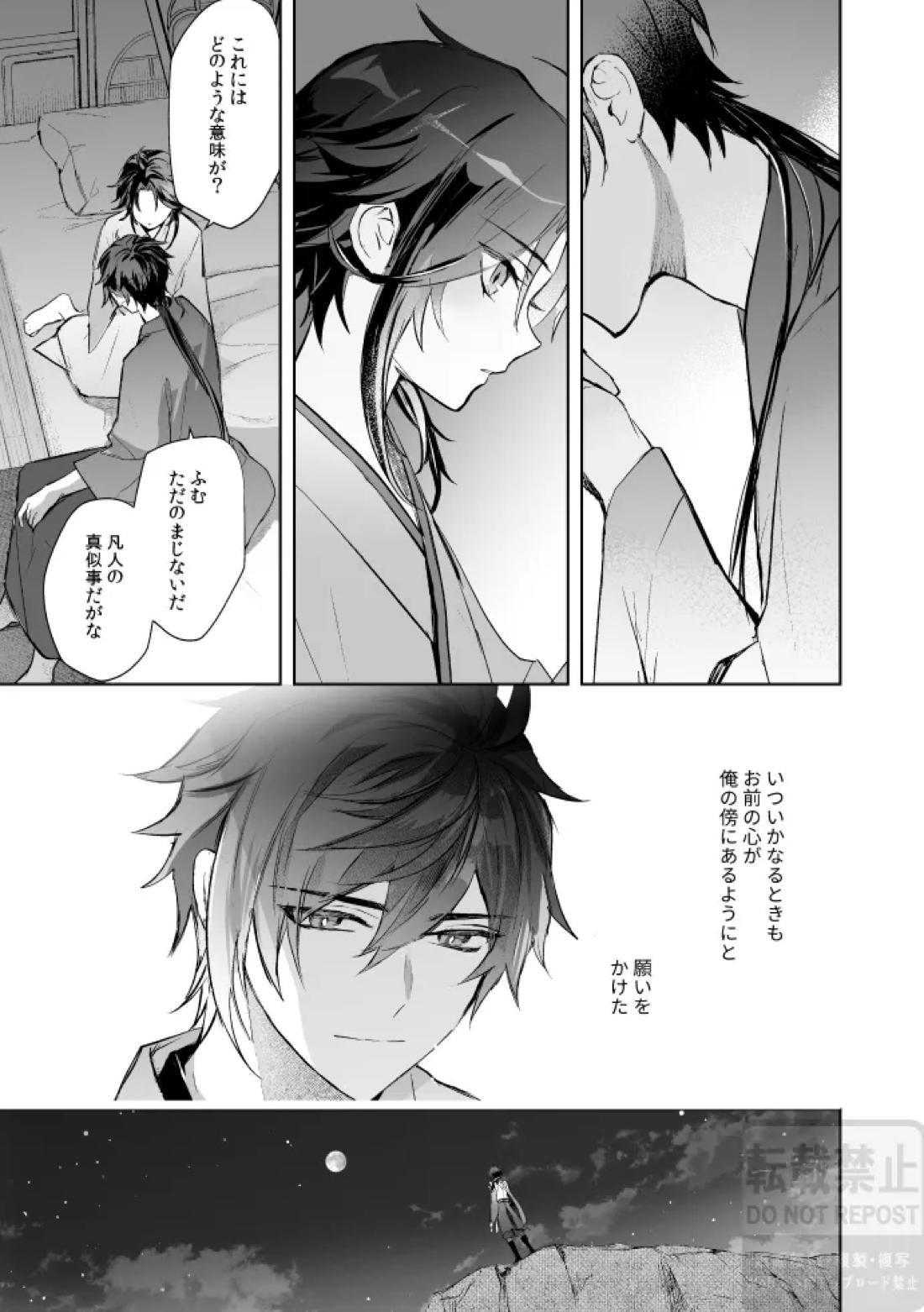 月の下 花の前【原神/鍾魈】 page 46