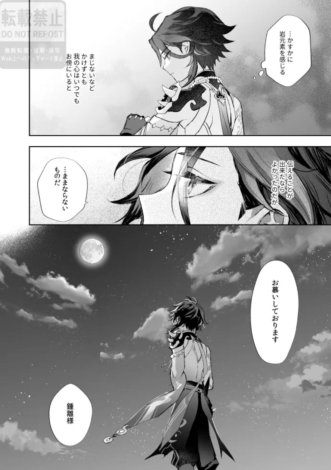 月の下 花の前【原神/鍾魈】 page 47