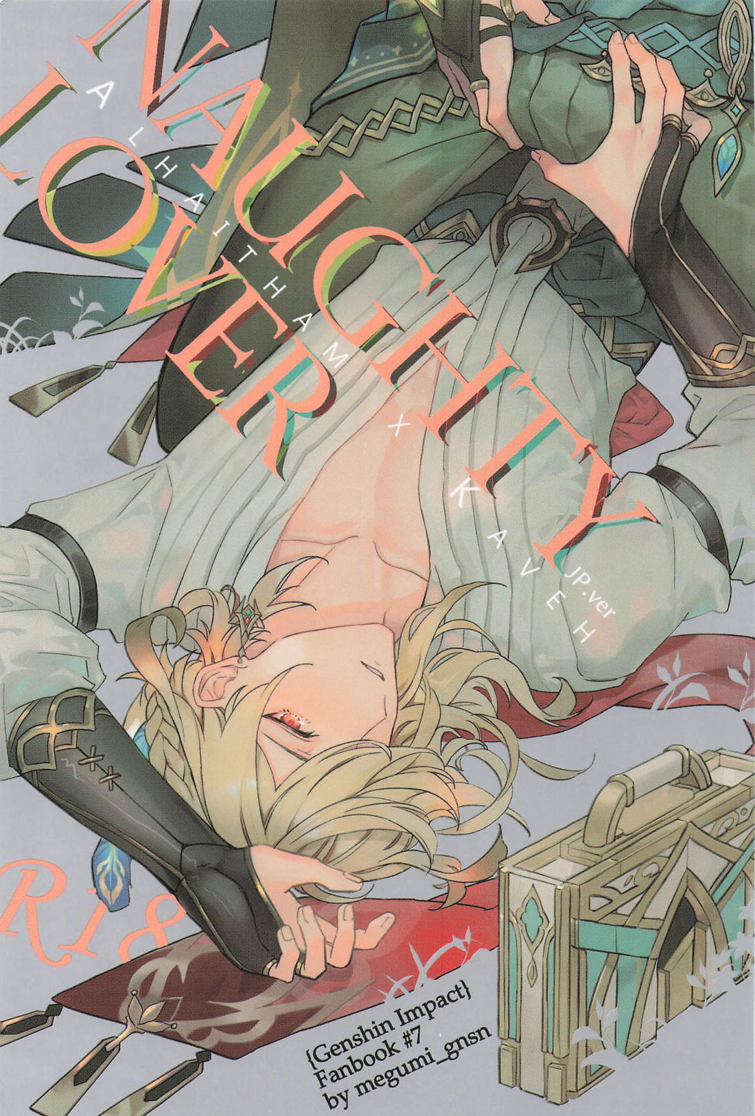 Recommended BL manga "NAUGHTY LOVER【原神/アルカヴェ】" cover image