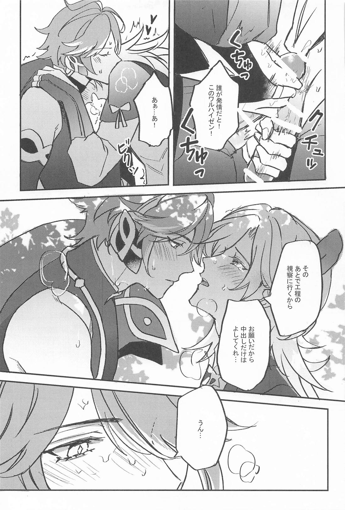 NAUGHTY LOVER【原神/アルカヴェ】 page 12