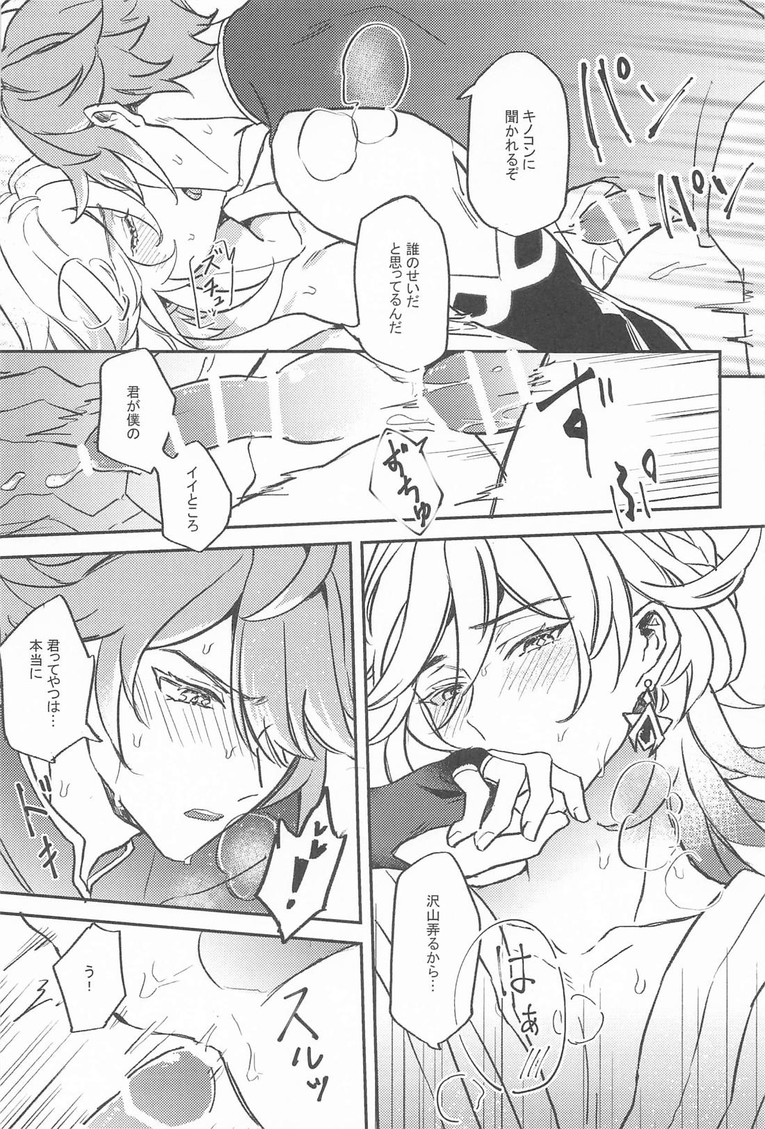 NAUGHTY LOVER【原神/アルカヴェ】 page 15