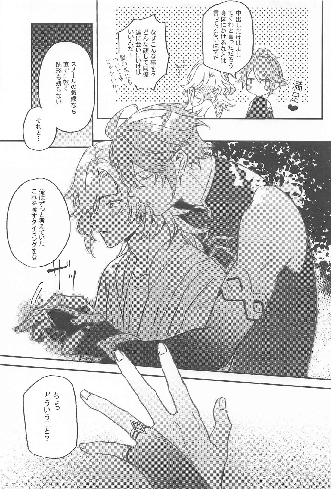 NAUGHTY LOVER【原神/アルカヴェ】 page 18