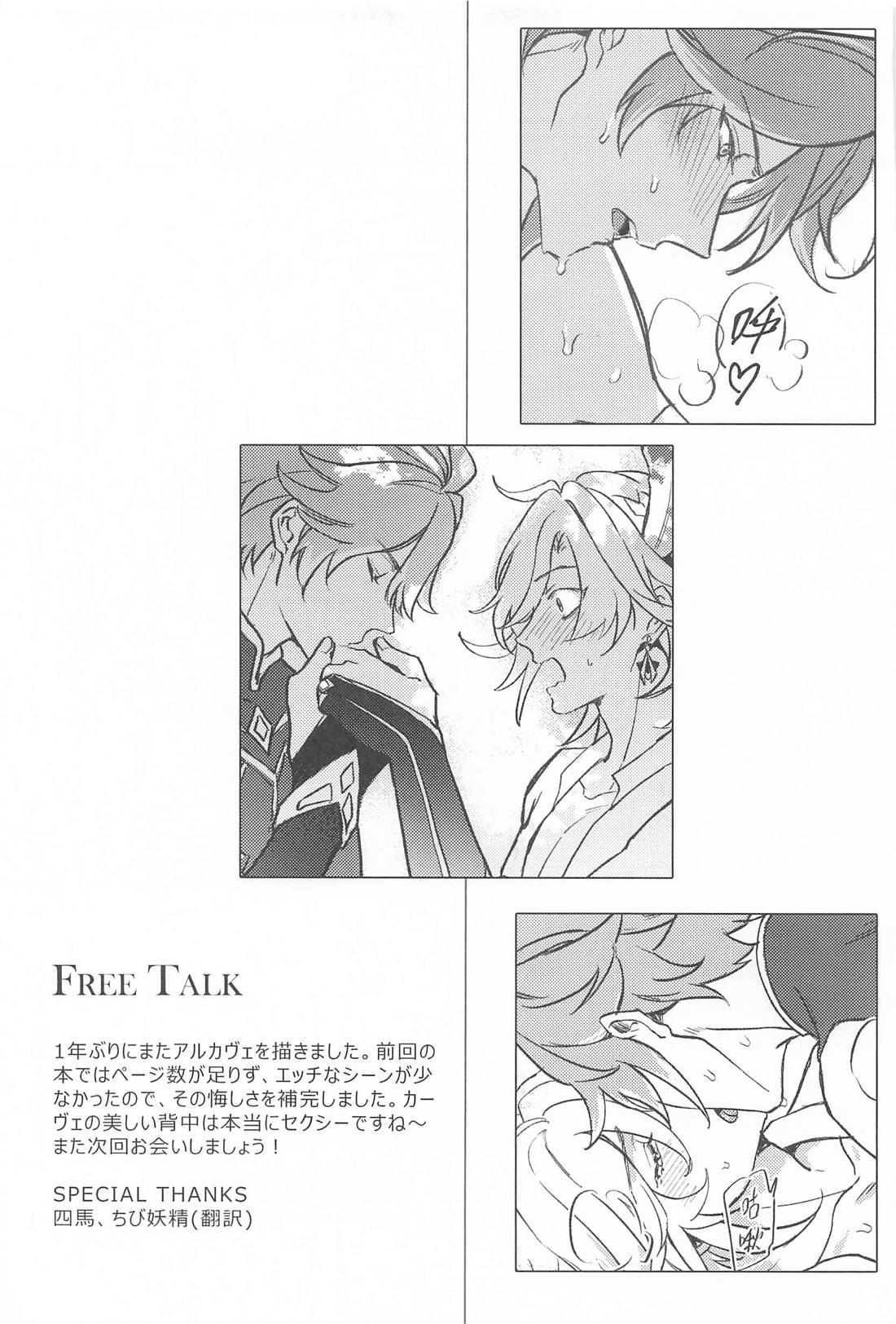 NAUGHTY LOVER【原神/アルカヴェ】 page 20