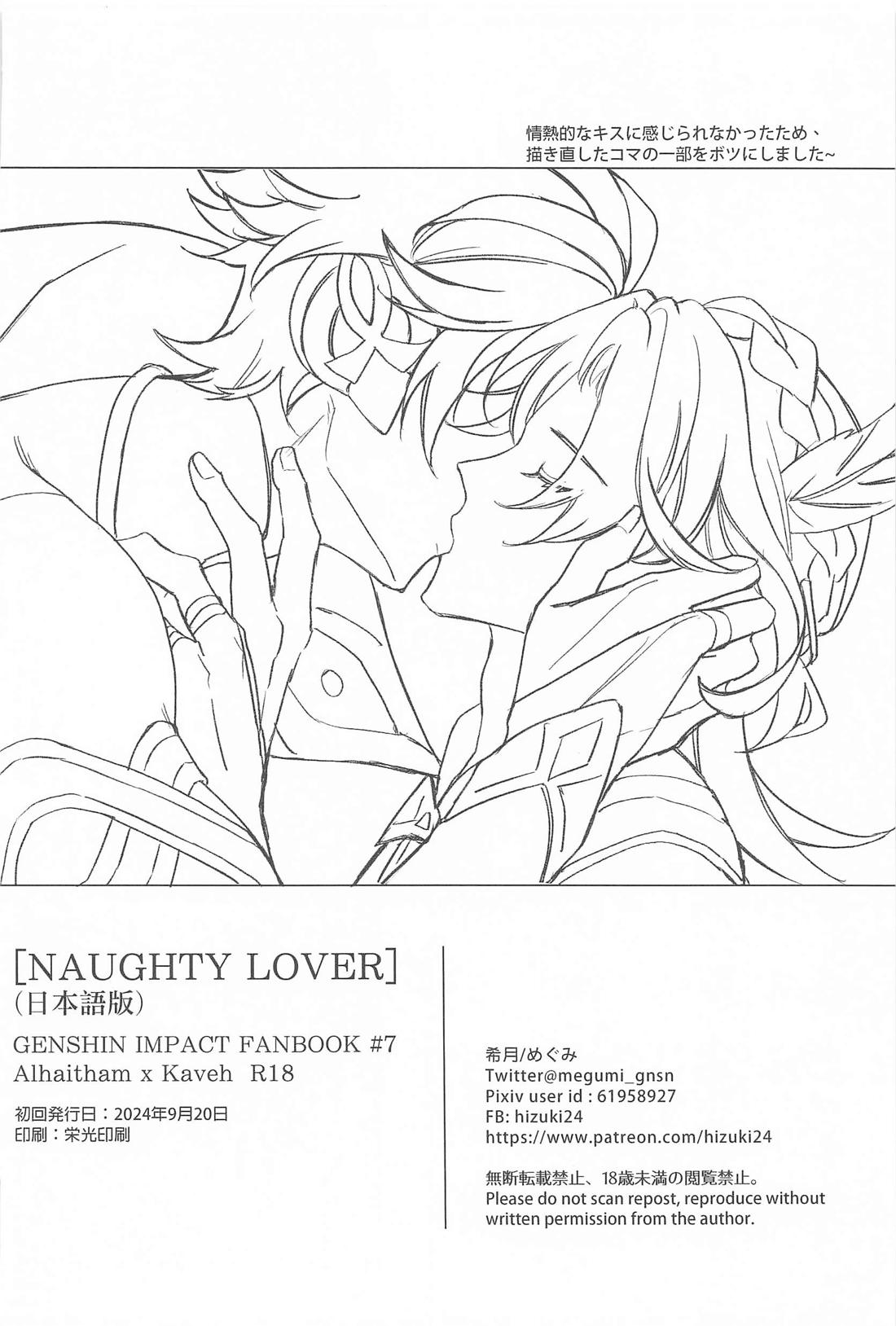 NAUGHTY LOVER【原神/アルカヴェ】 page 21