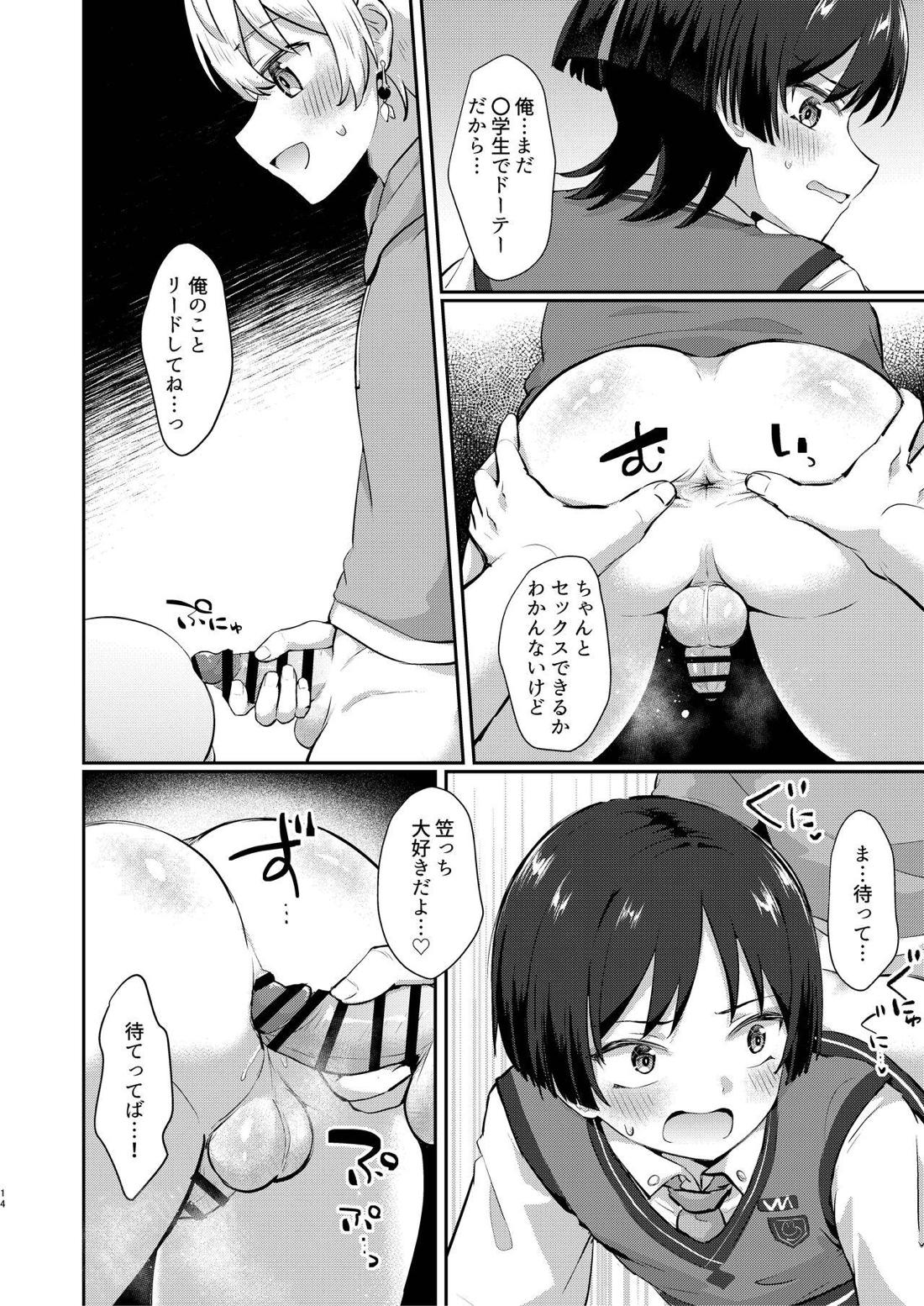 僕たちはこい人係【原神/空×放浪者】 page 13