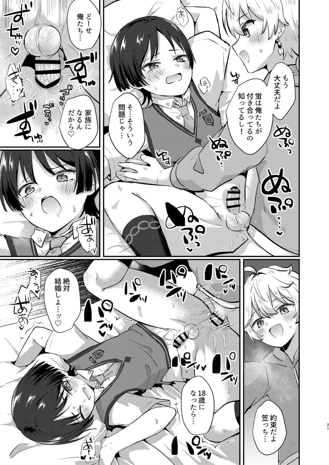 僕たちはこい人係【原神/空×放浪者】 page 20