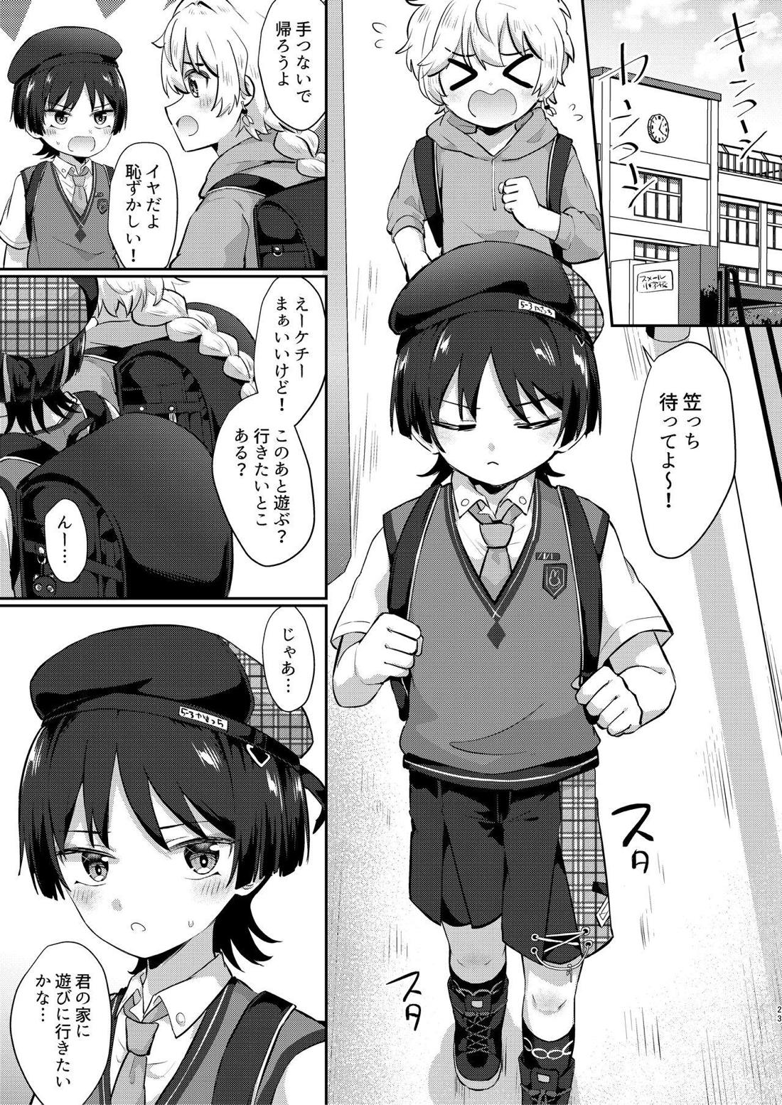 僕たちはこい人係【原神/空×放浪者】 page 22