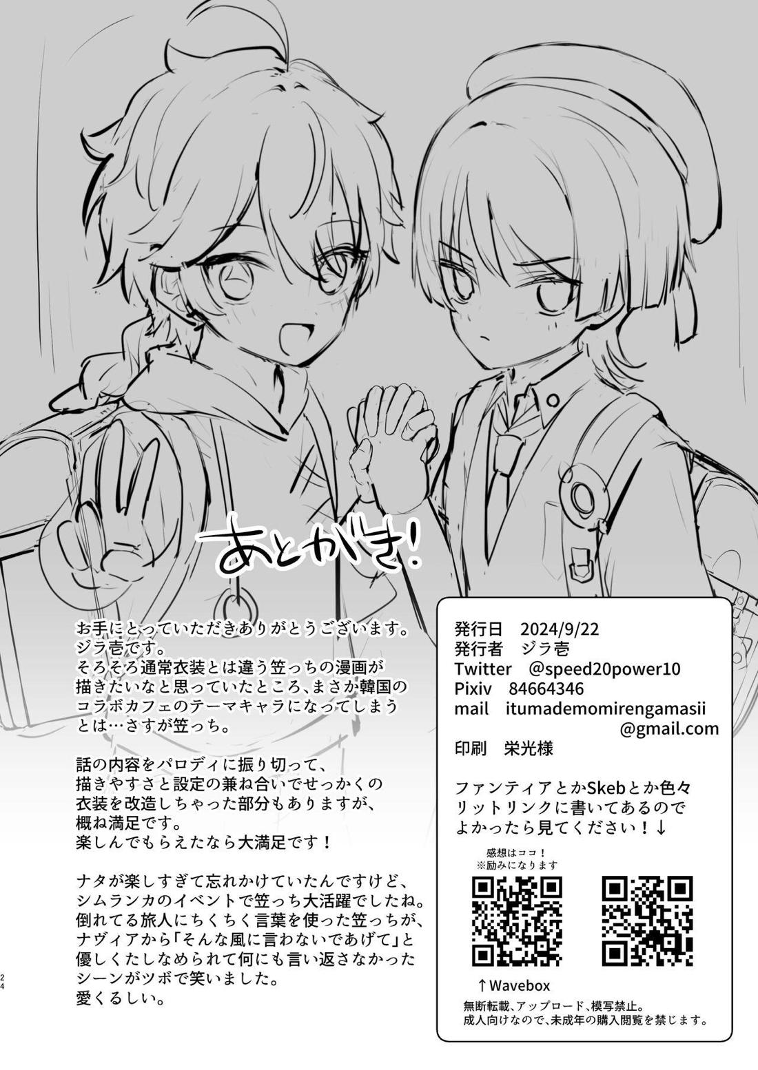 僕たちはこい人係【原神/空×放浪者】 page 23
