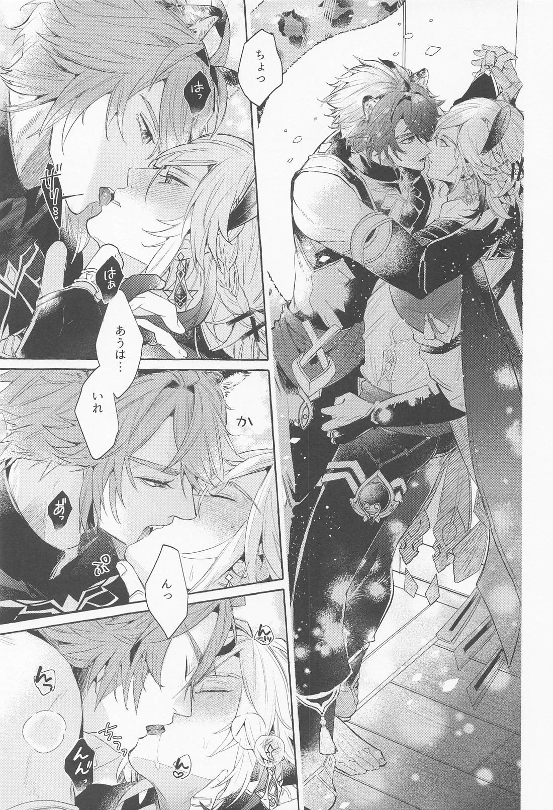 僕のずっとかわいい大きな子猫【原神/アルカヴェ】 page 8
