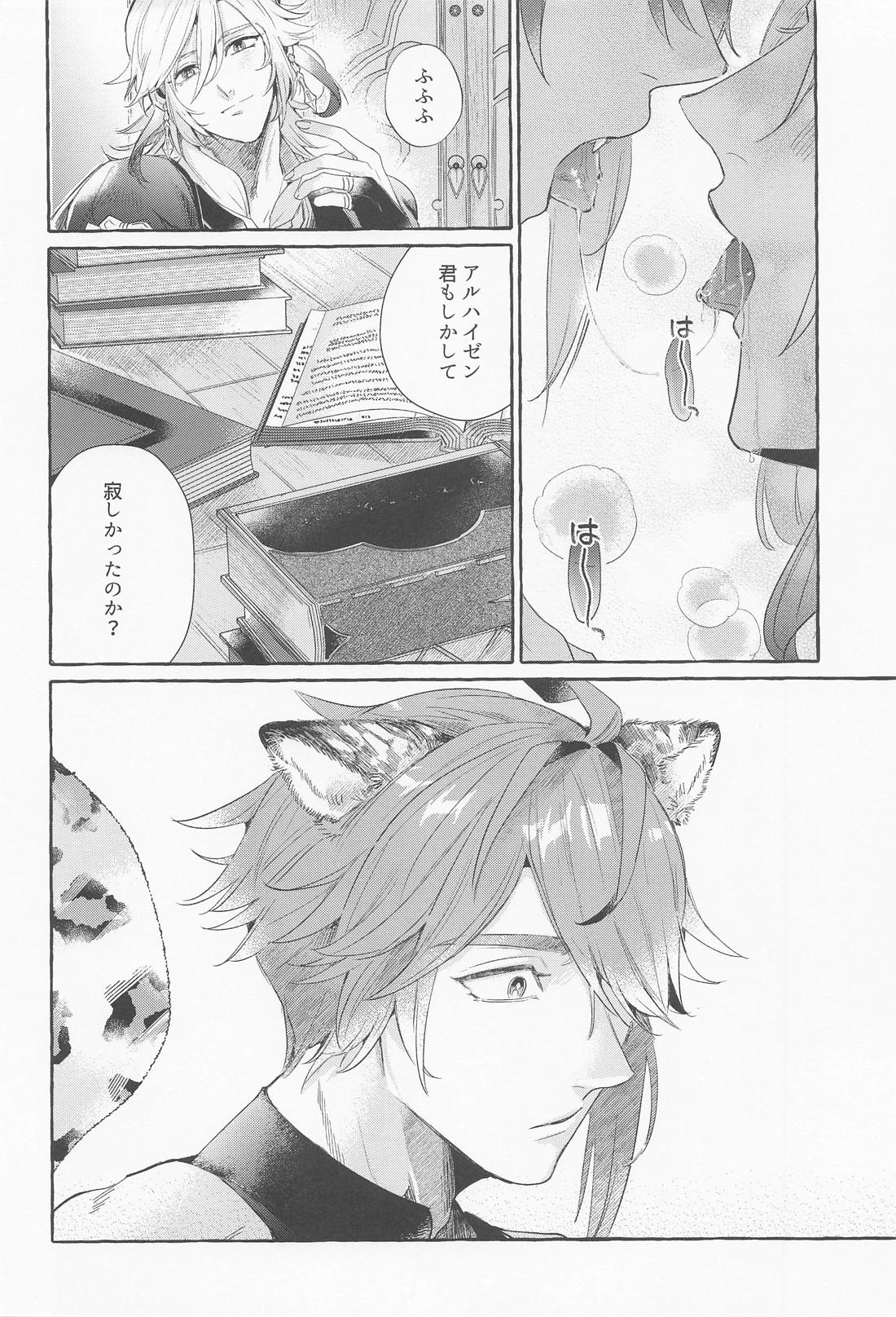 僕のずっとかわいい大きな子猫【原神/アルカヴェ】 page 9