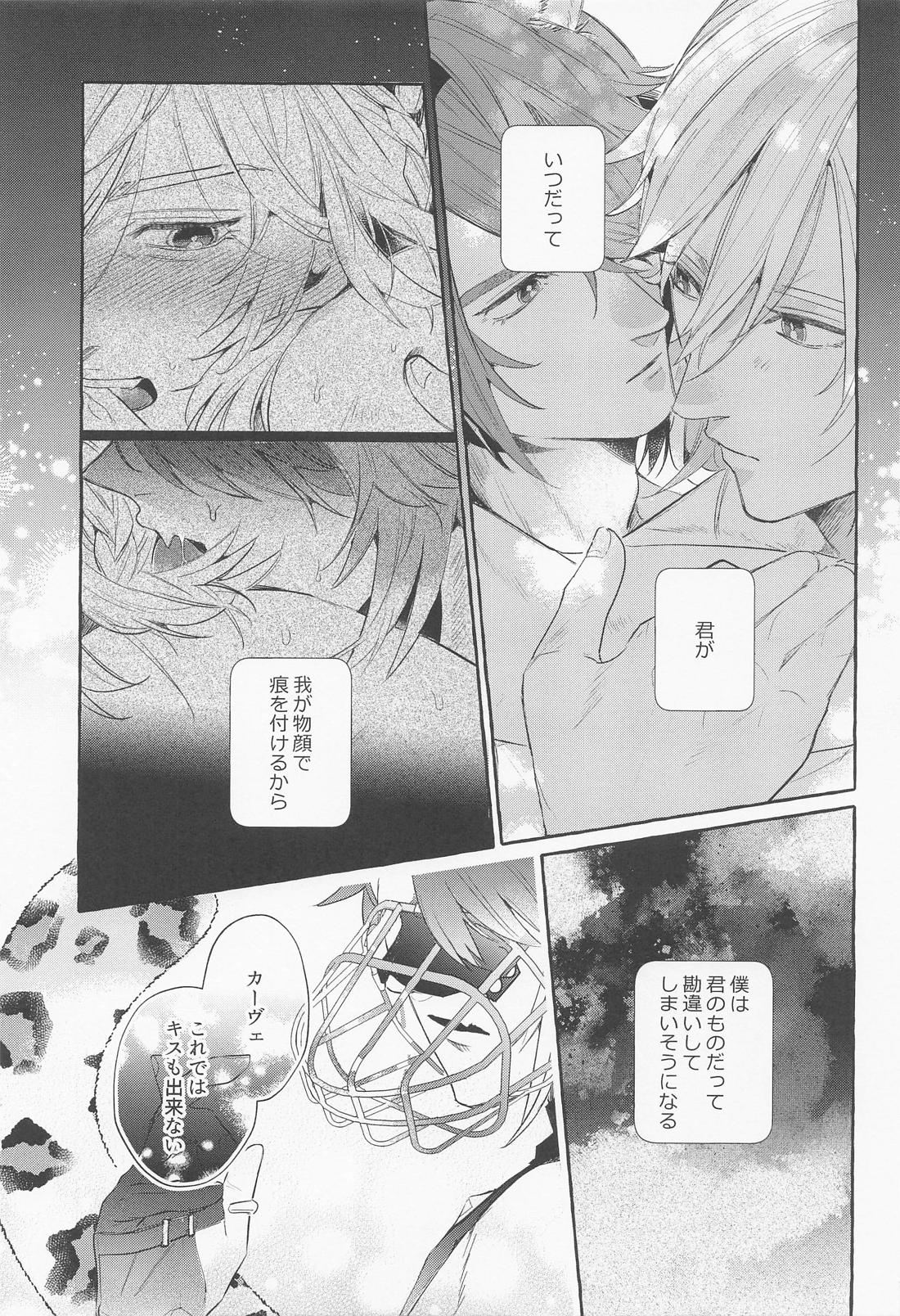 僕のずっとかわいい大きな子猫【原神/アルカヴェ】 page 14