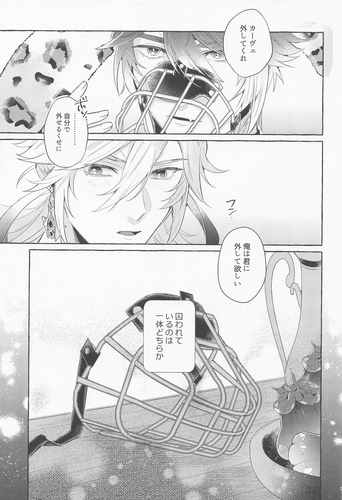 僕のずっとかわいい大きな子猫【原神/アルカヴェ】 page 16