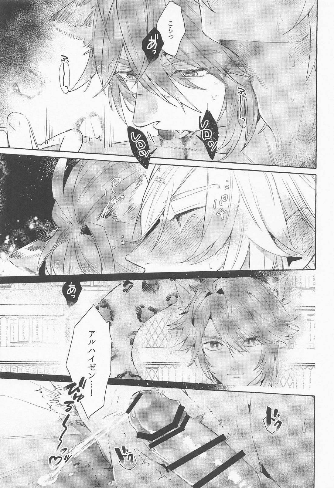 僕のずっとかわいい大きな子猫【原神/アルカヴェ】 page 20