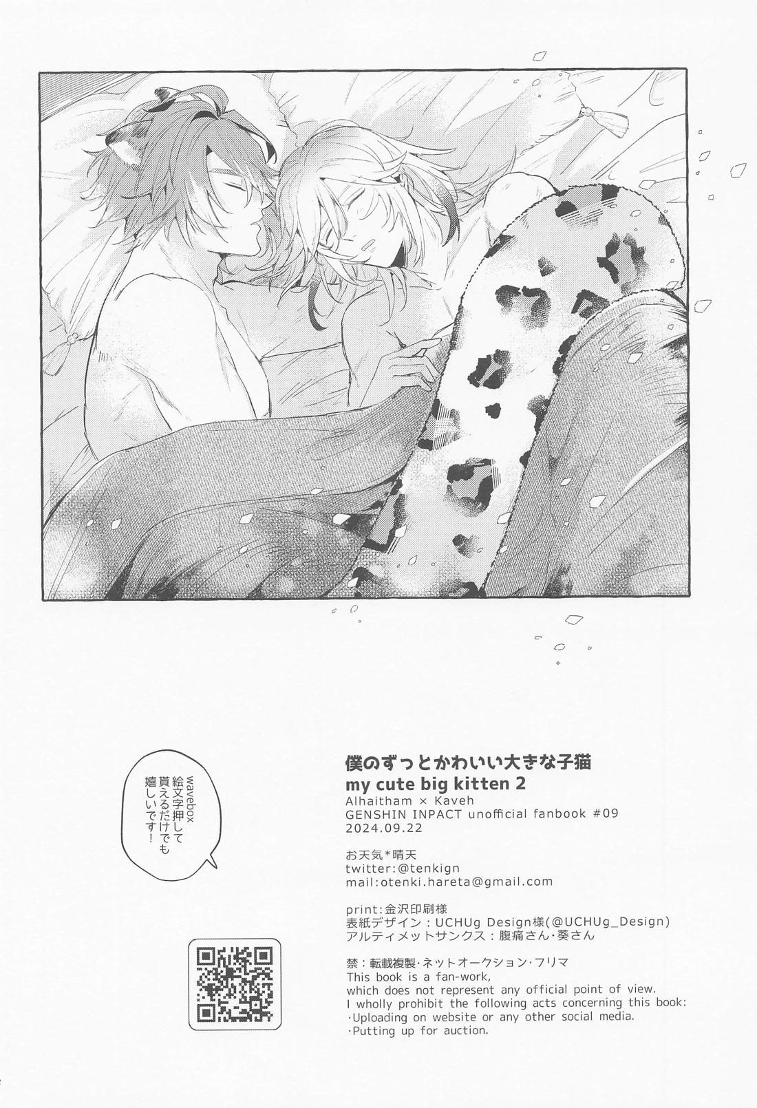 僕のずっとかわいい大きな子猫【原神/アルカヴェ】 page 21