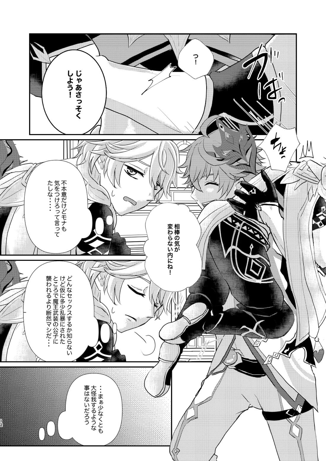 Sweet trap【原神/タル空】 page 11