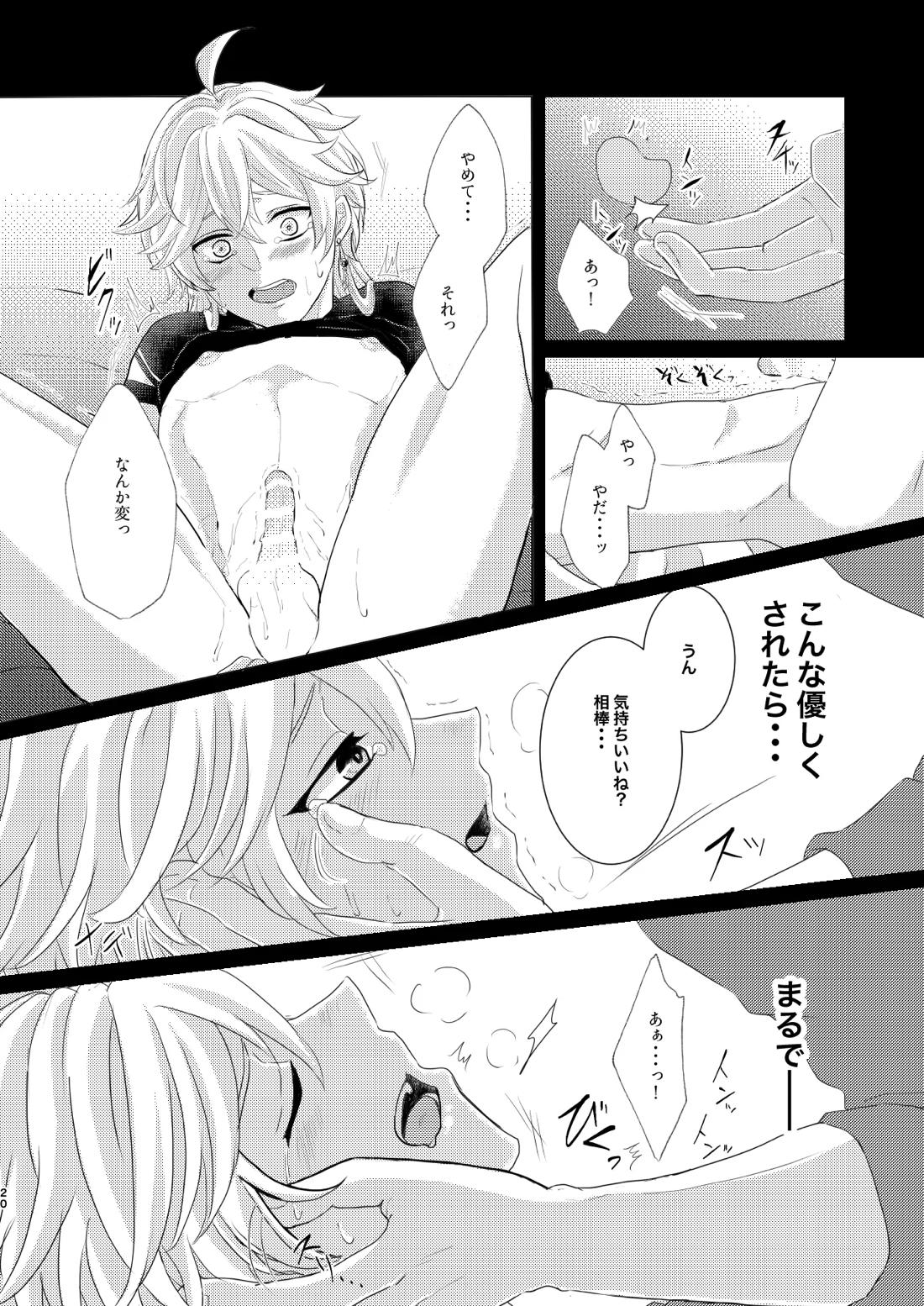 Sweet trap【原神/タル空】 page 19