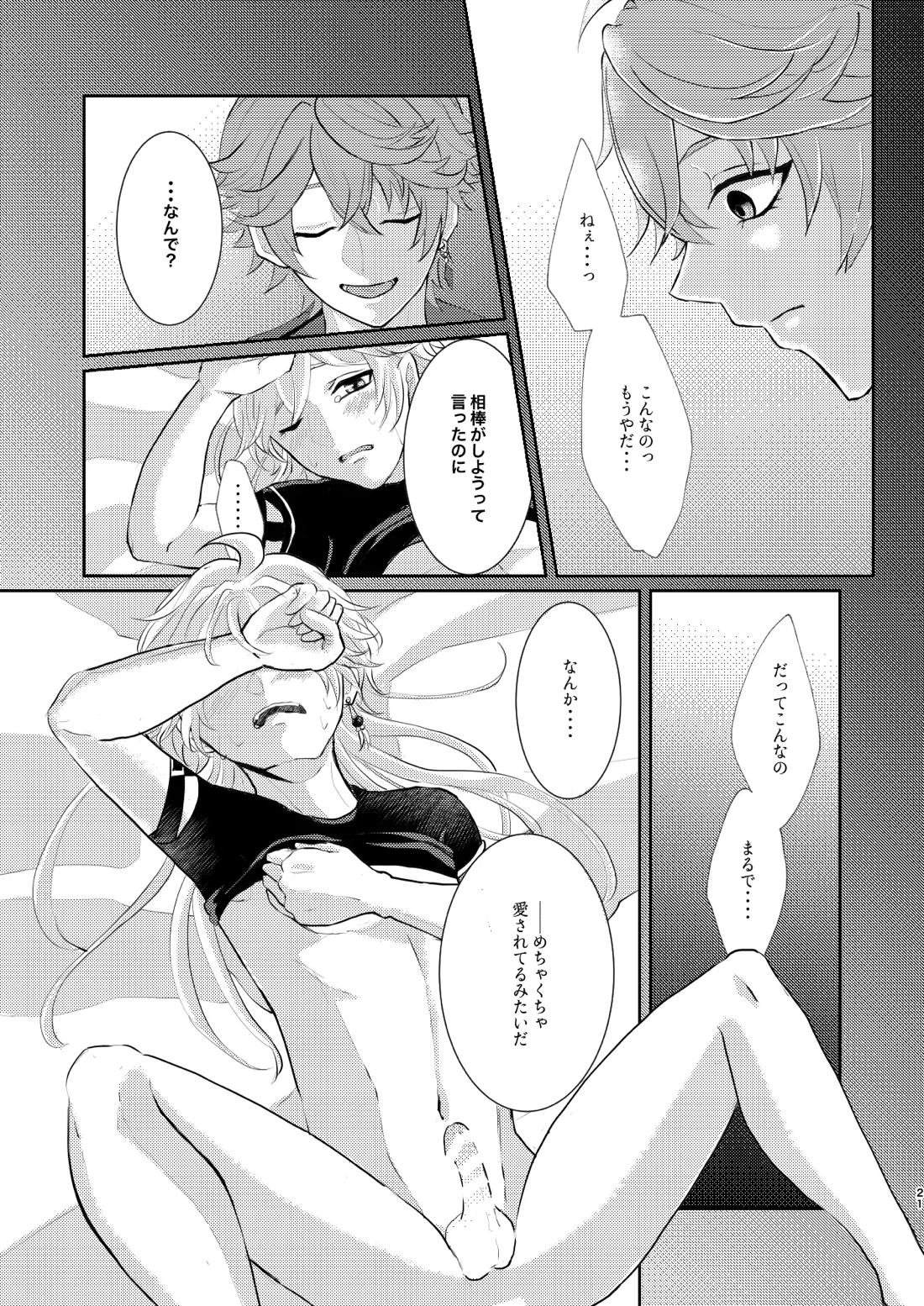 Sweet trap【原神/タル空】 page 20