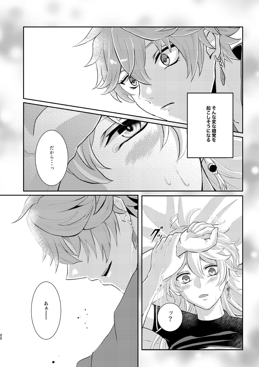 Sweet trap【原神/タル空】 page 21