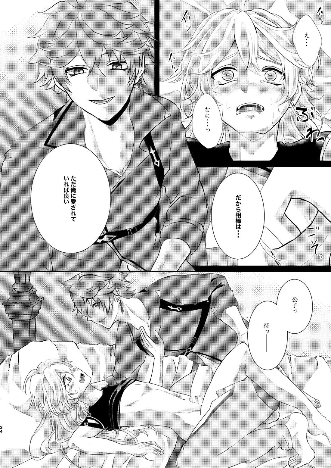 Sweet trap【原神/タル空】 page 23