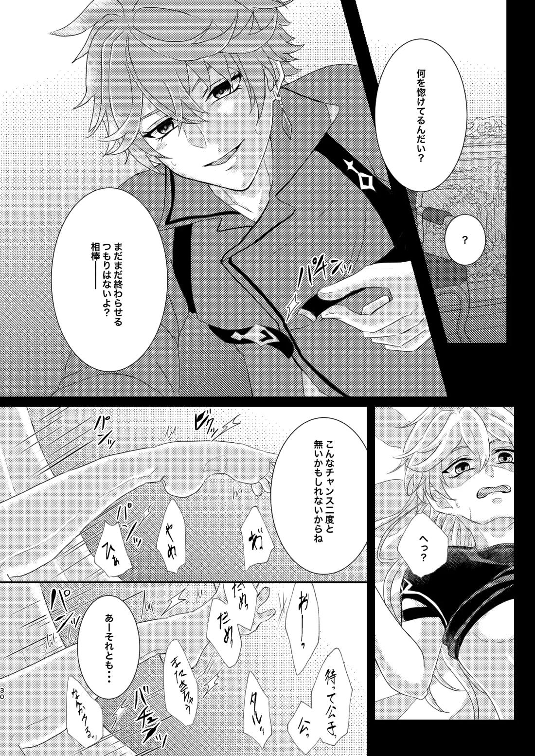 Sweet trap【原神/タル空】 page 29
