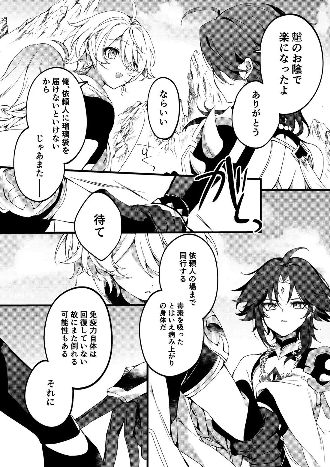 深夜零時に君のもの【原神/魈空】 page 12