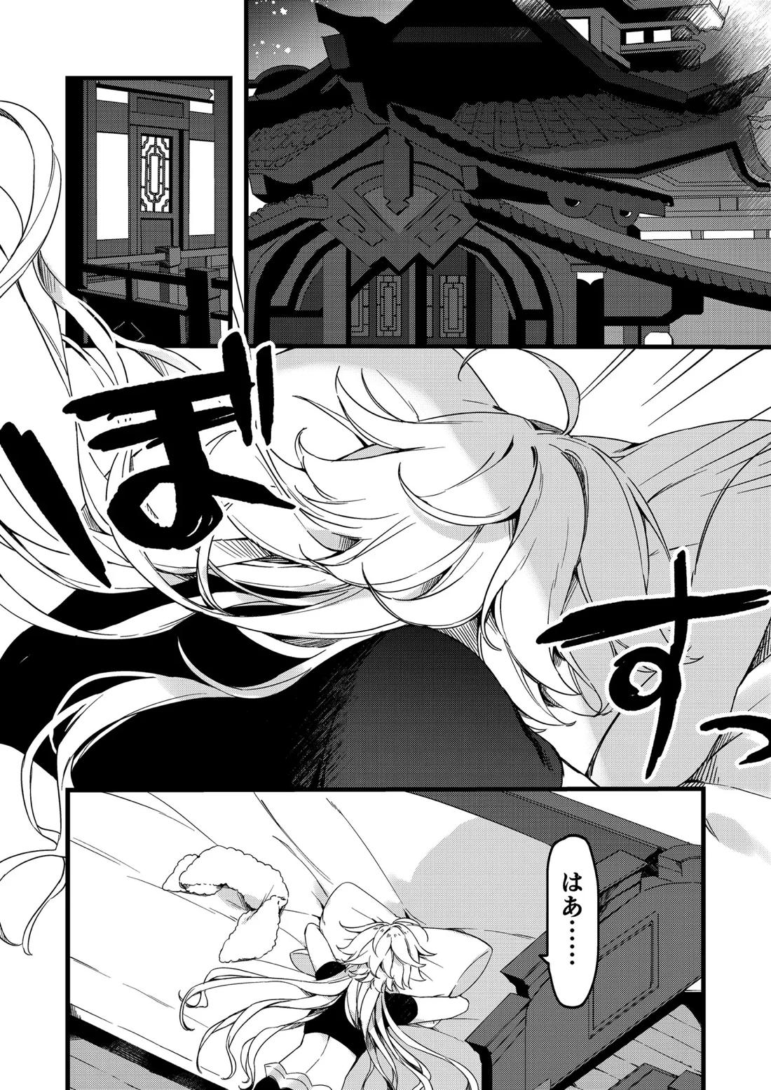 深夜零時に君のもの【原神/魈空】 page 14