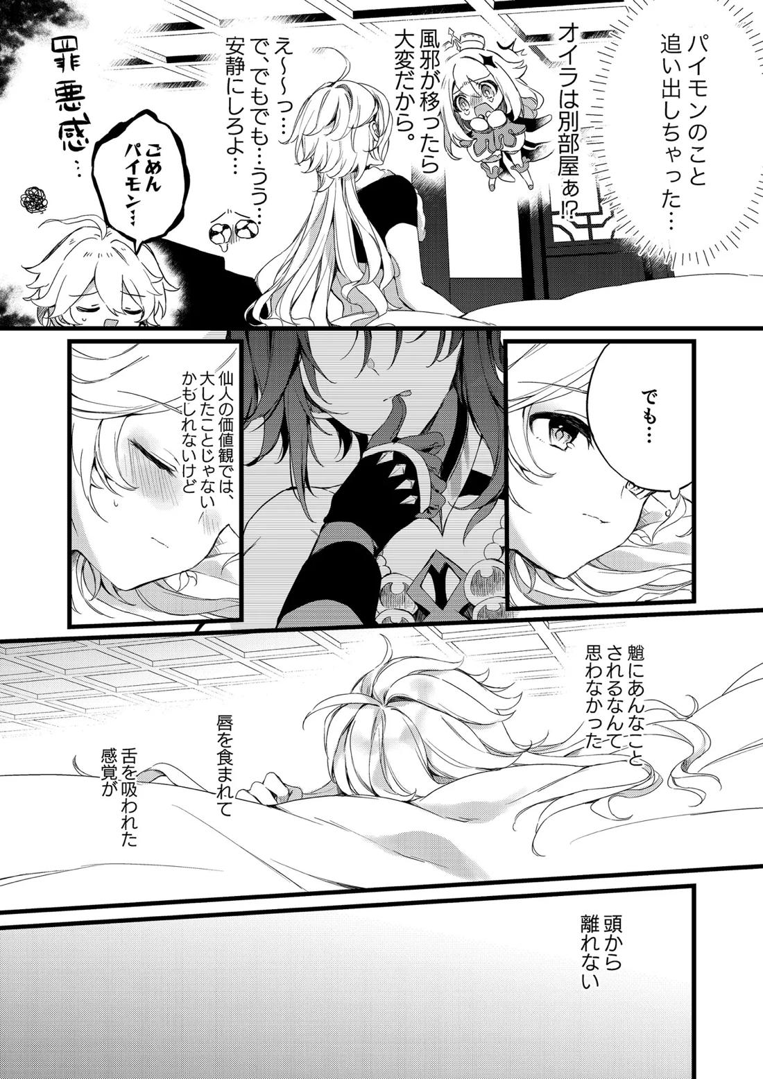 深夜零時に君のもの【原神/魈空】 page 15
