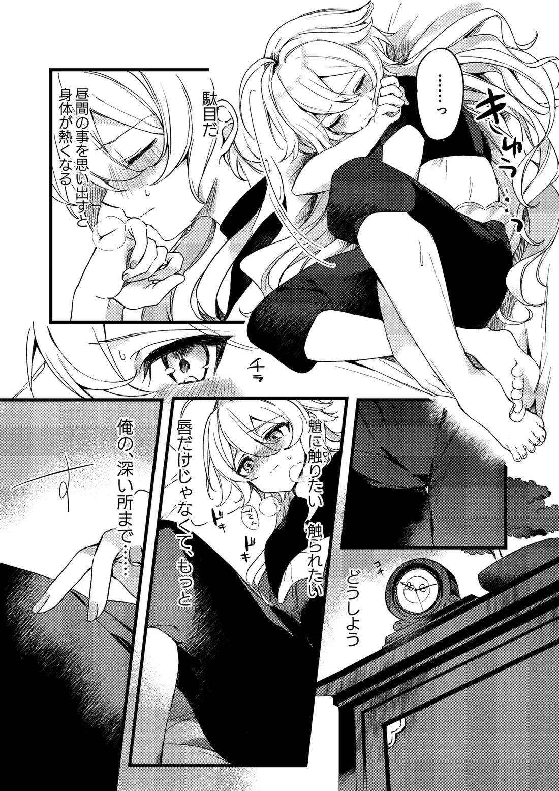 深夜零時に君のもの【原神/魈空】 page 16