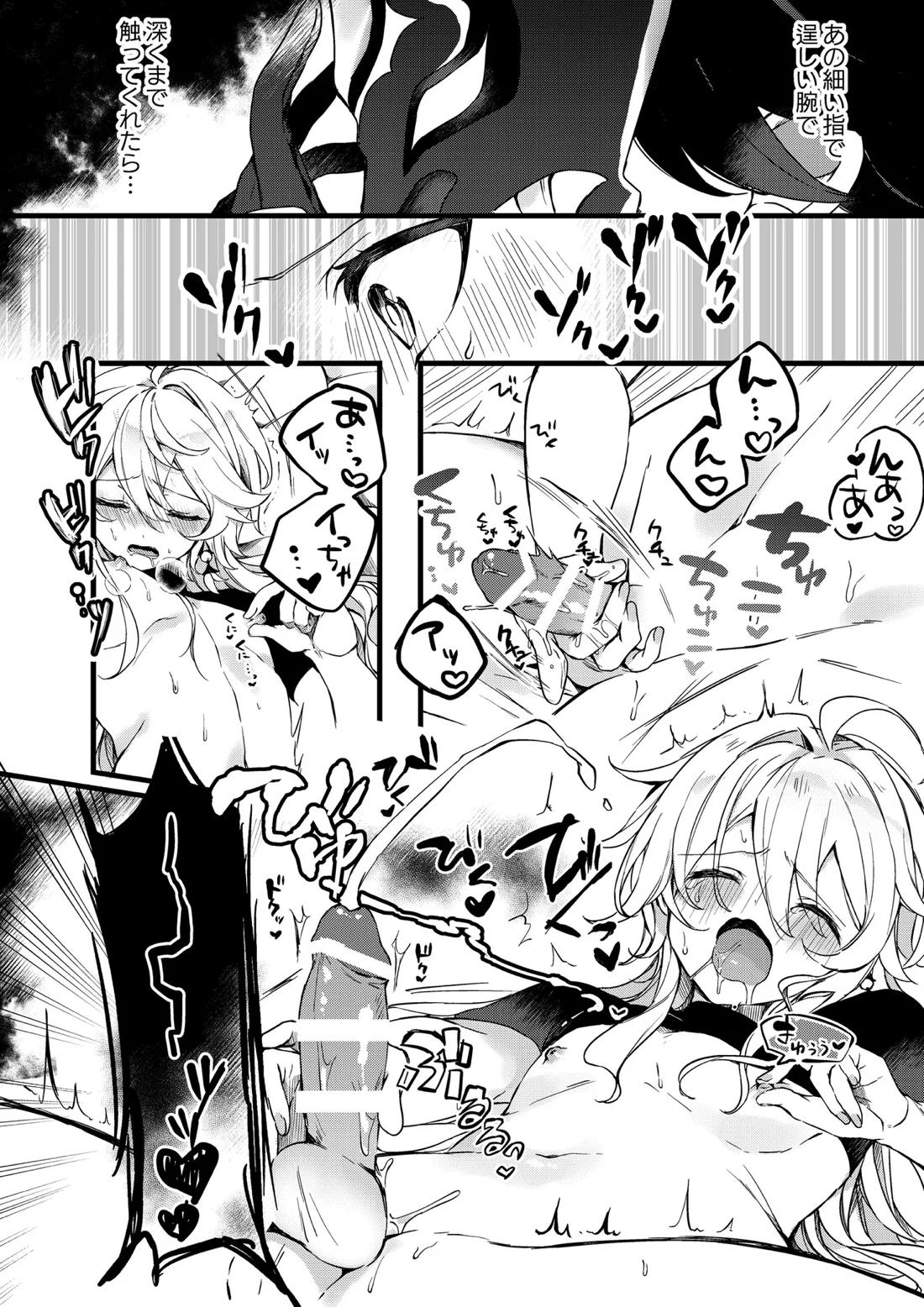 深夜零時に君のもの【原神/魈空】 page 18