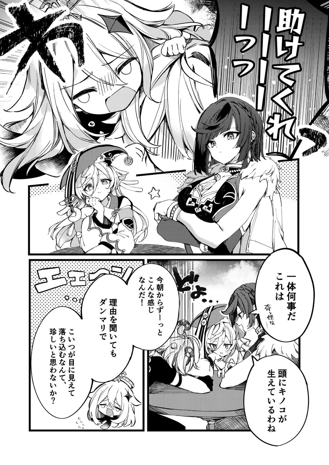 深夜零時に君のもの【原神/魈空】 page 20