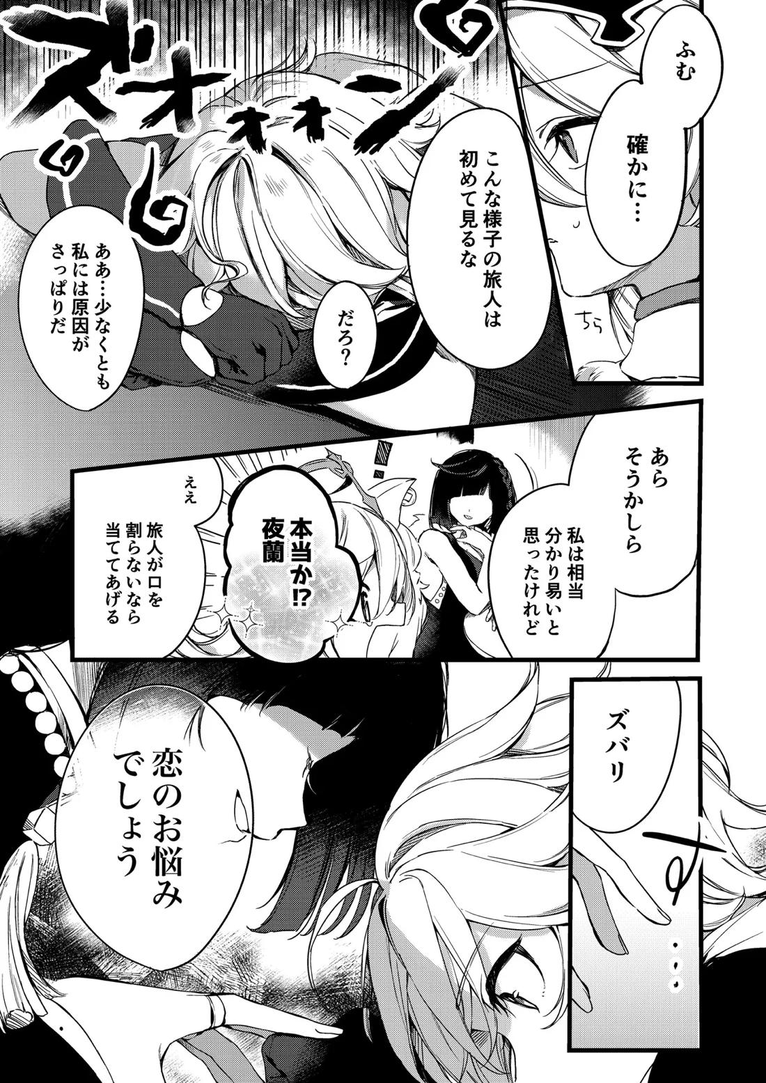 深夜零時に君のもの【原神/魈空】 page 21