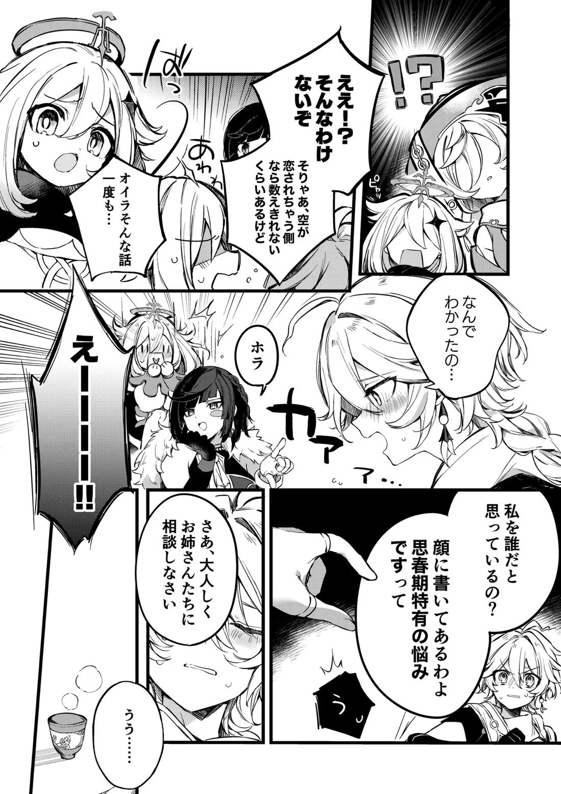 深夜零時に君のもの【原神/魈空】 page 22