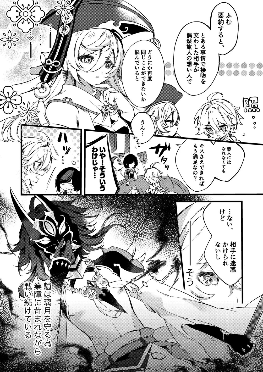 深夜零時に君のもの【原神/魈空】 page 23