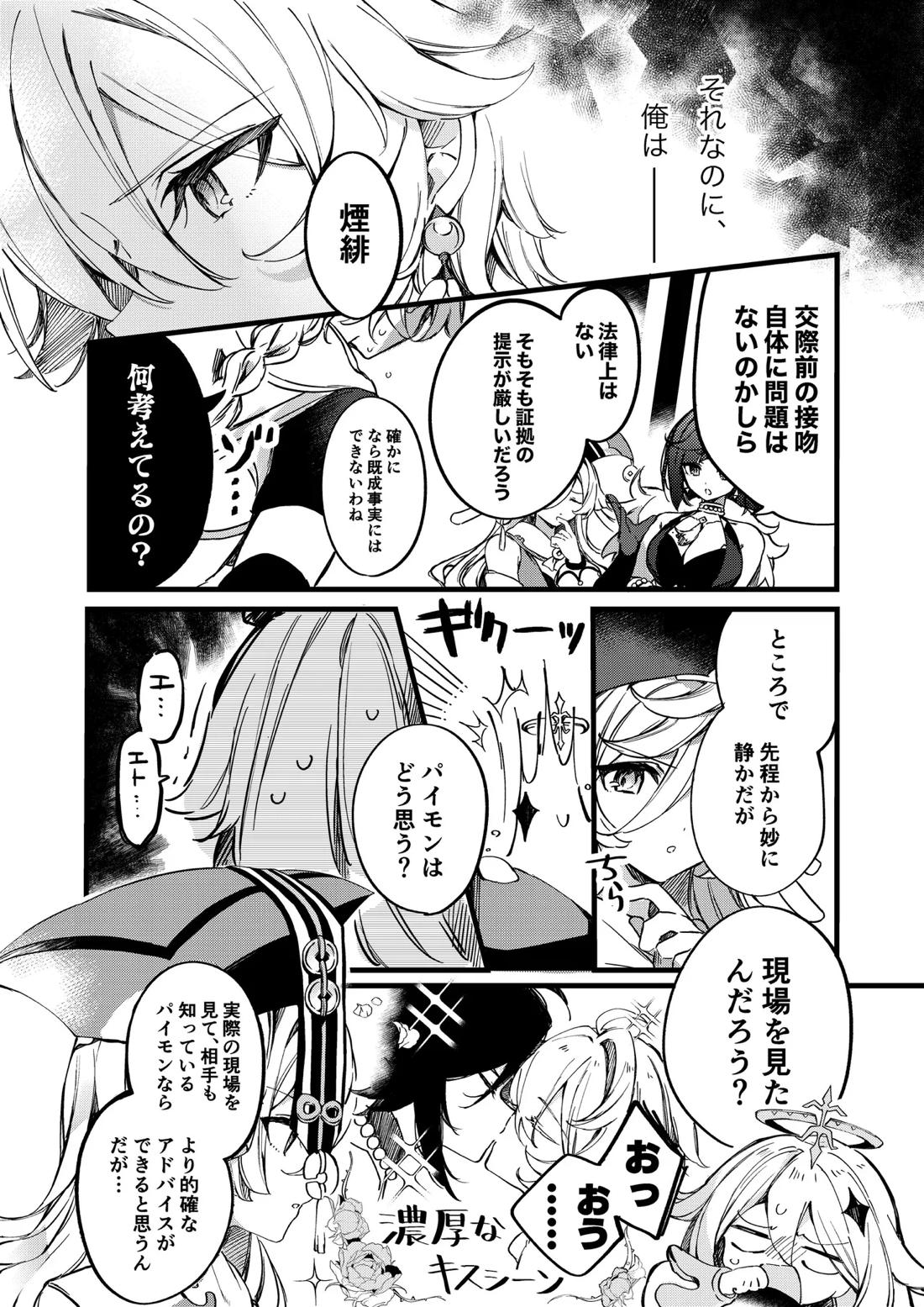 深夜零時に君のもの【原神/魈空】 page 24