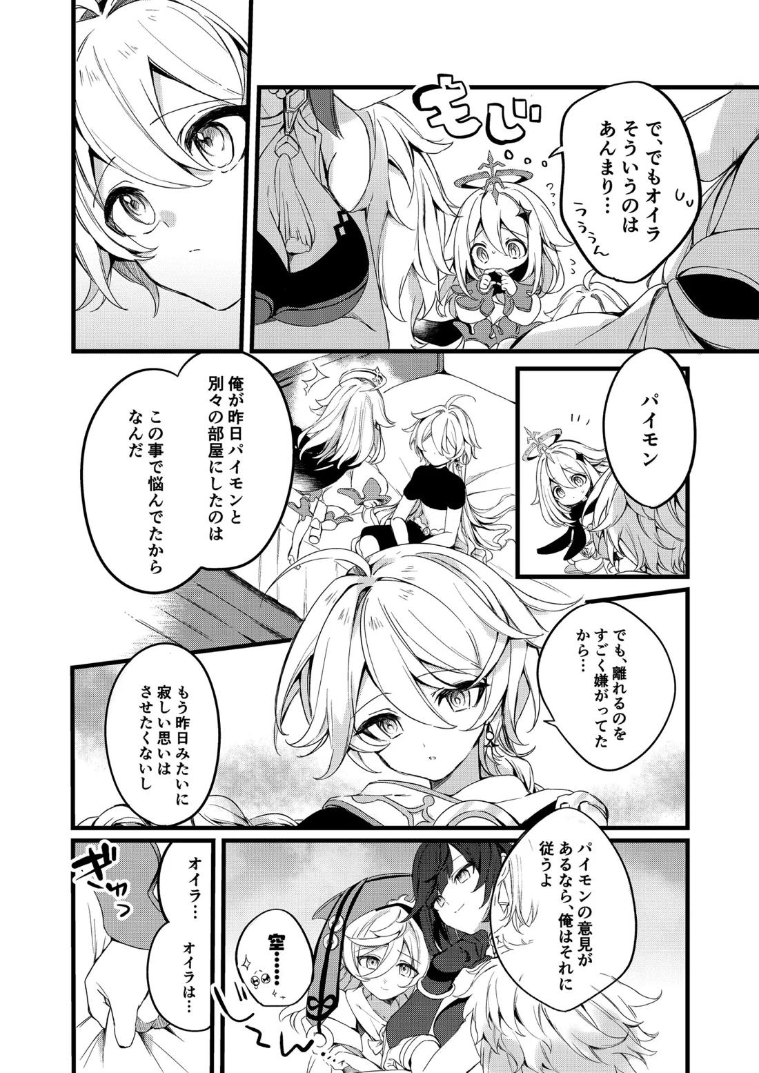 深夜零時に君のもの【原神/魈空】 page 25