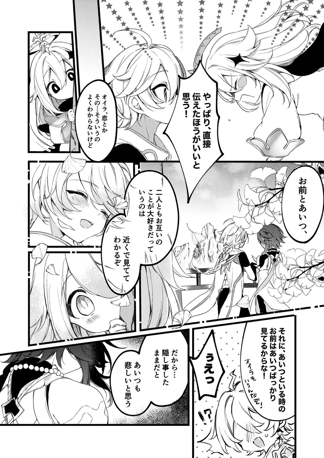 深夜零時に君のもの【原神/魈空】 page 26
